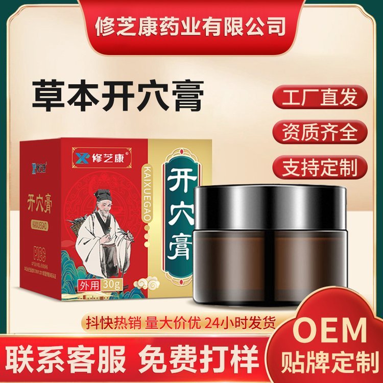 修康药业 草本开穴膏OEM贴牌代加工 养生活络膏定制源头代工厂