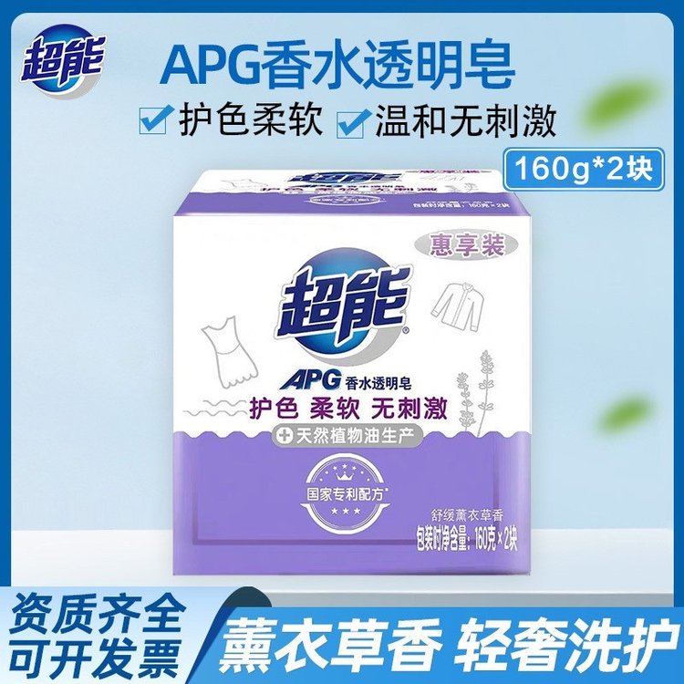 超能APG香水透明皂去污渍肥皂洗衣皂薰衣草香味持久160g*2家庭装
