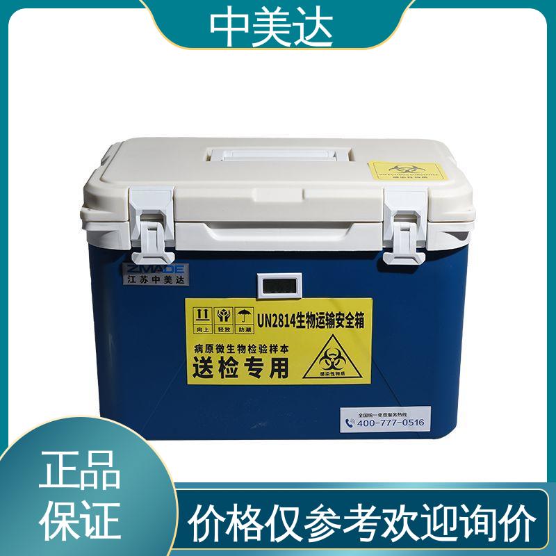 采样样品送检用 WYC-33便携式冷藏箱 源头厂家 生物安全运输箱 中美达