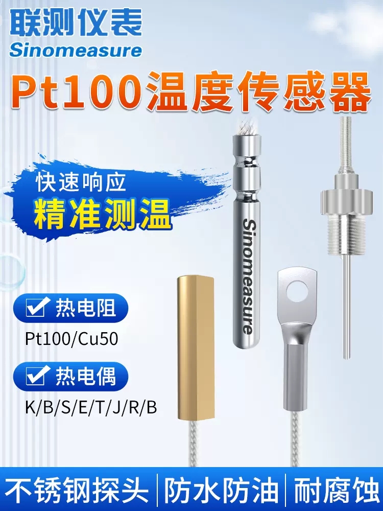 K型热电偶/热电阻厂家WZP贴片式温度传感器进口测温线耐高温