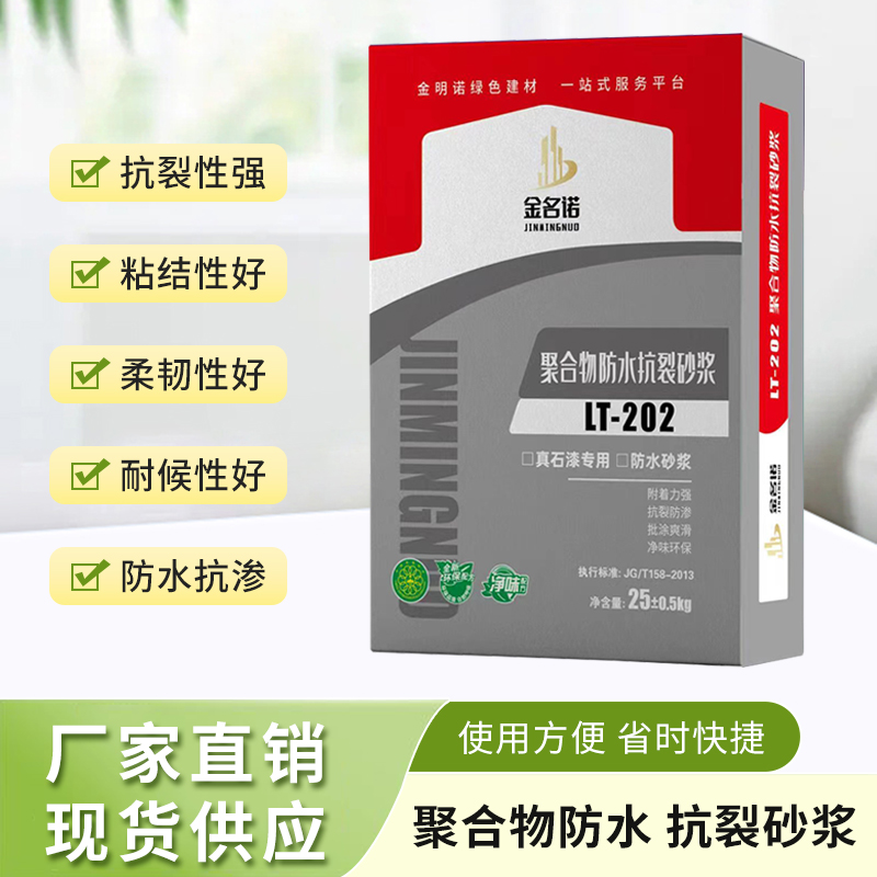 福腾 聚合物防水抗裂砂浆 抹灰墙面修补快速凝固 粘结强度高