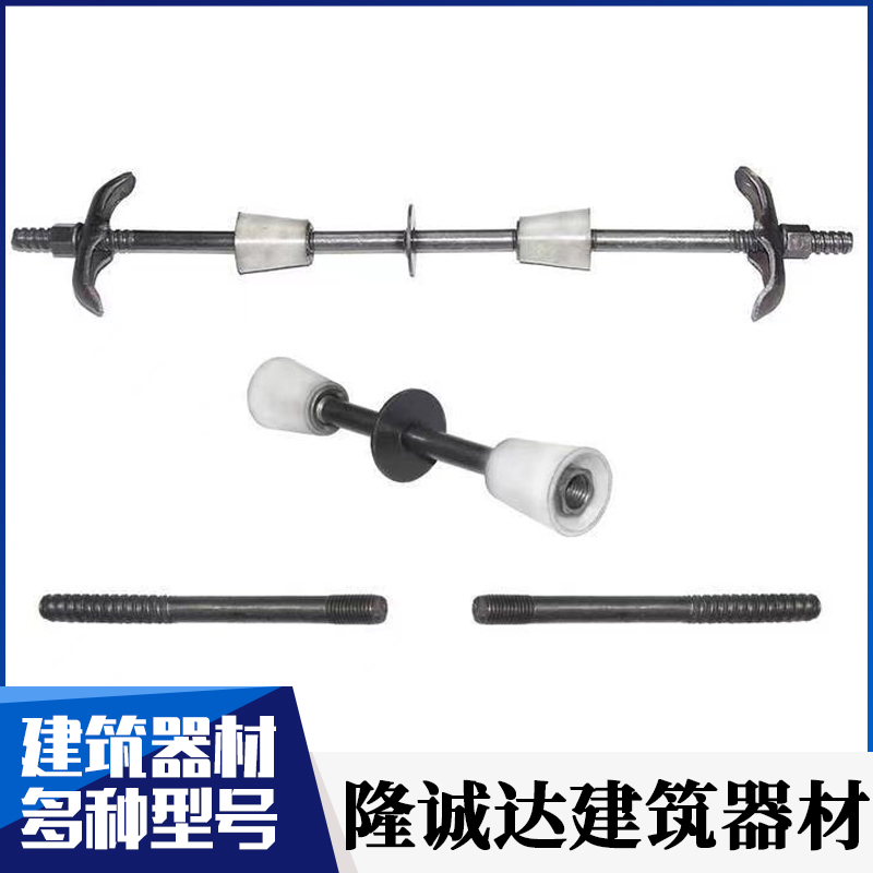 隆城达建筑工程用穿墙螺丝 三段式止水螺杆 对拉螺栓