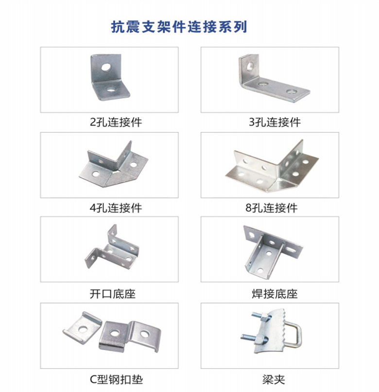 抗震配件