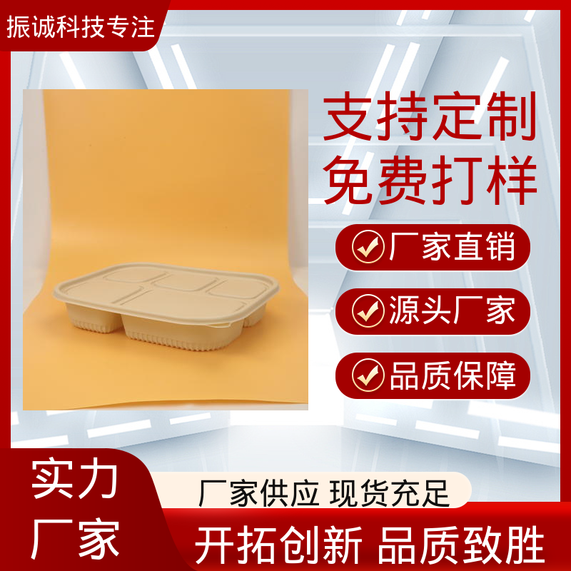 振诚科技 儿童带餐便携环保 可降解餐盒 免洗碗