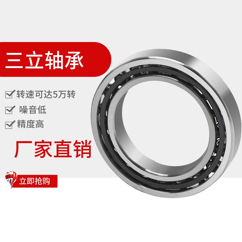 三立 直供7016ACTN P4 精密机床主轴专用轴承 定制化上市企业 生产厂家