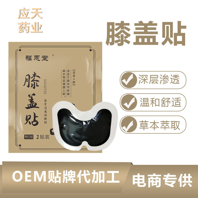 贴牌定制膝盖穴位保健贴缓解关节骨痛膏药OEM生产代加工厂家