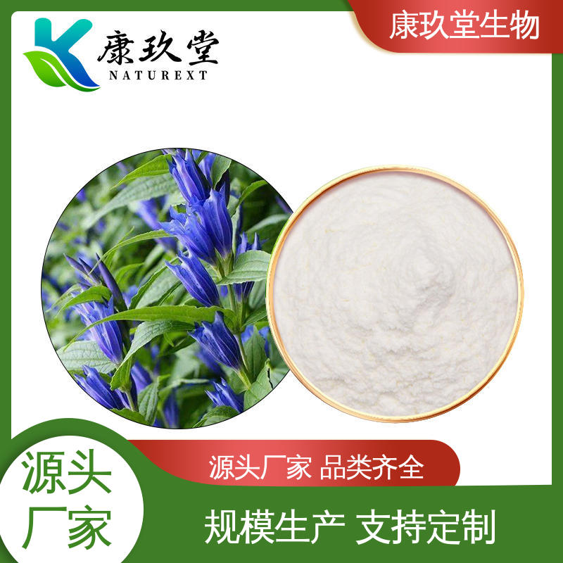 资质齐全 生产厂家 龙胆草植物提取物 25公斤/桶 康玖堂