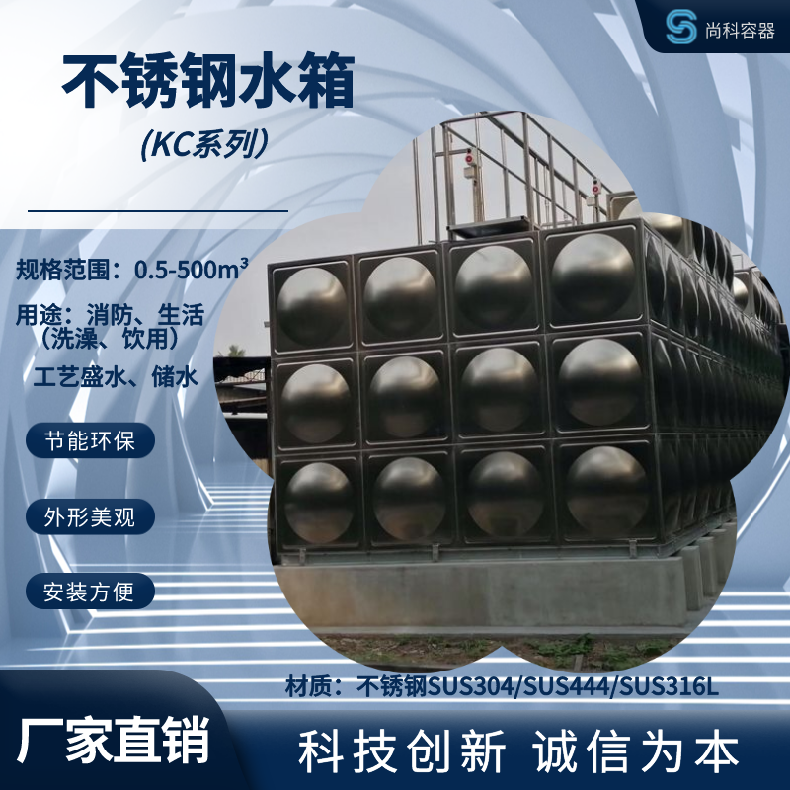 科诚品牌方形不锈钢水箱 工艺储水外形美观 多种规格