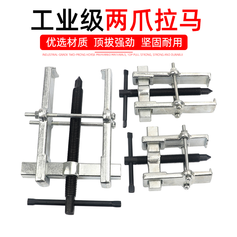 两爪拉马小型二抓角拉码玛取轴承拉拔拆卸拔轮器拆卸安装拉拔工具