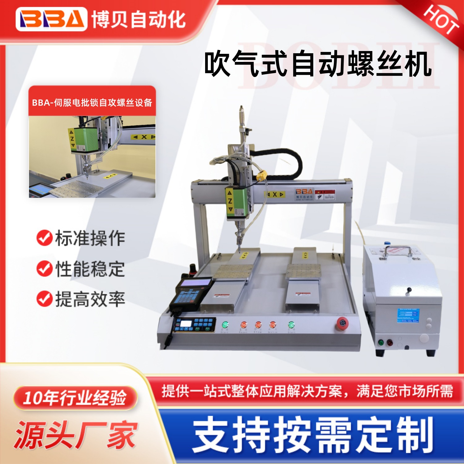 博贝高精度锁螺丝机五金制品螺丝拧紧机防漏打防卡料螺丝机器人