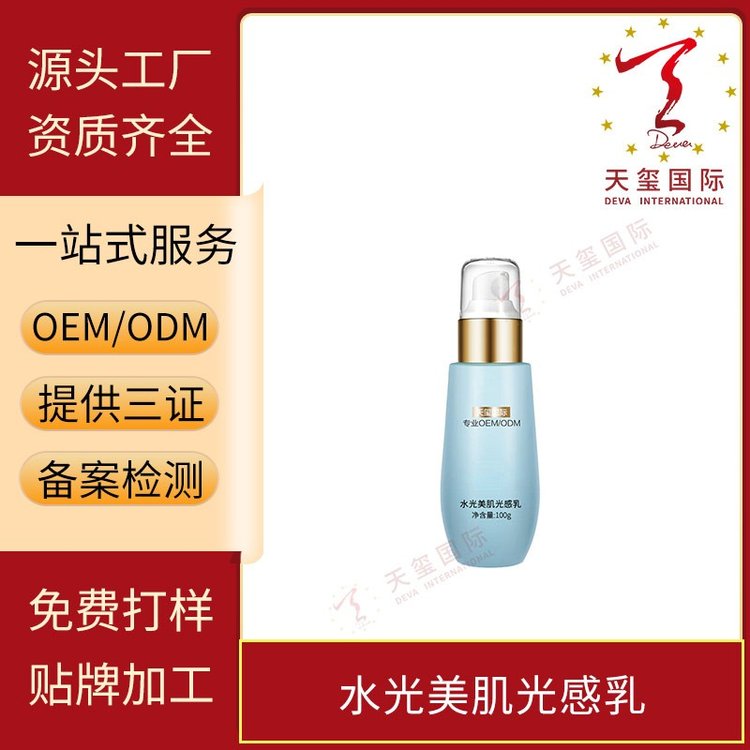 天玺水光美肌光感乳莹润透亮细腻肌肤密集滋养OEM贴牌代加工