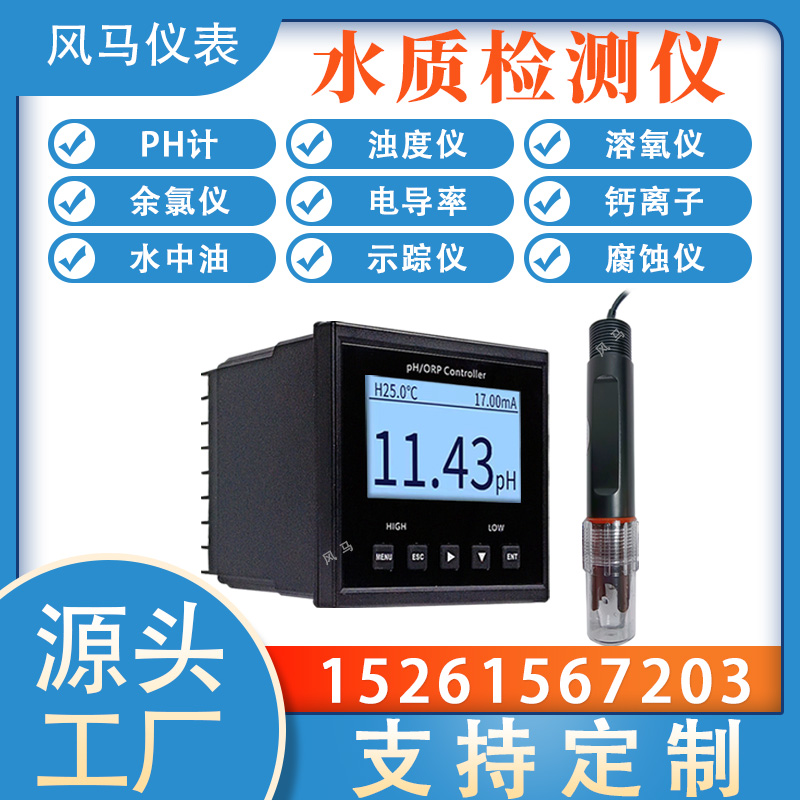 多参数在线水质检测仪 cod分析仪器ph浊度仪溶解氧电导率温度监测