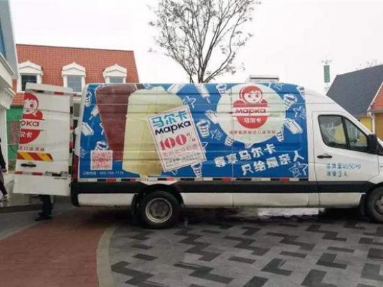 马尔卡冰淇淋