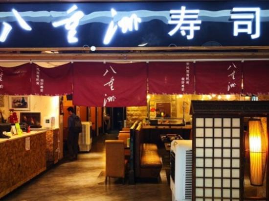 八重洲日式料理