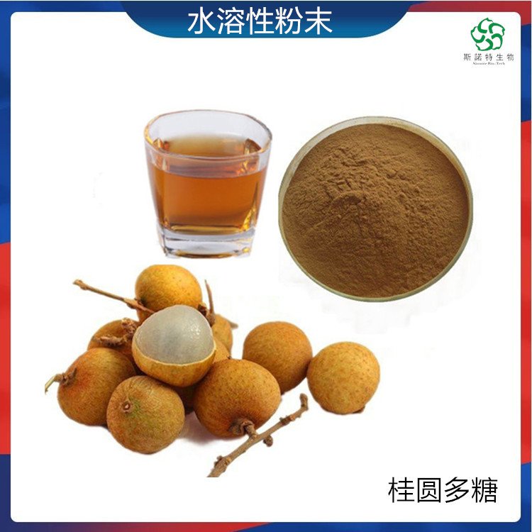桂圆多糖 干燥假种皮萃取 含量30% UV 水溶性粉末 含税含运费
