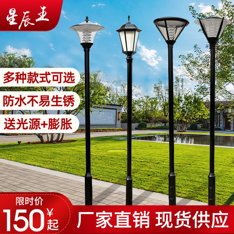 星辰王路灯厂家定制适用户外3米庭院3.5米花园草坪小区公园广场