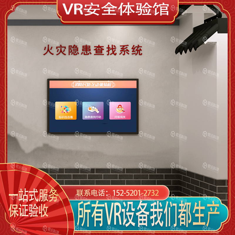 消防科普教育互动设备vr火灾隐患查找体验系统生命安全体验馆