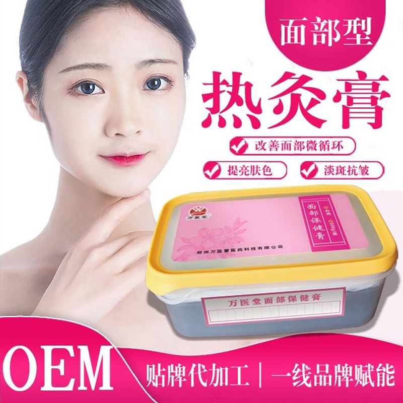 蜂蜡热灸膏 改善面部揗环蜂蜡膏 万医堂面部保健膏