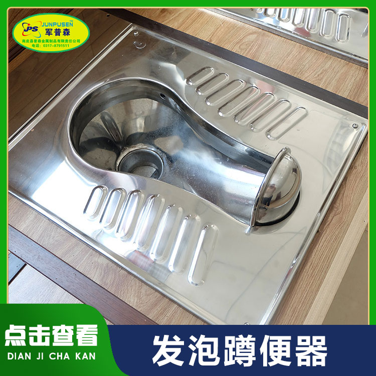 普森 不锈钢发泡蹲便器 打包发泡便器 多种规格可按需定制