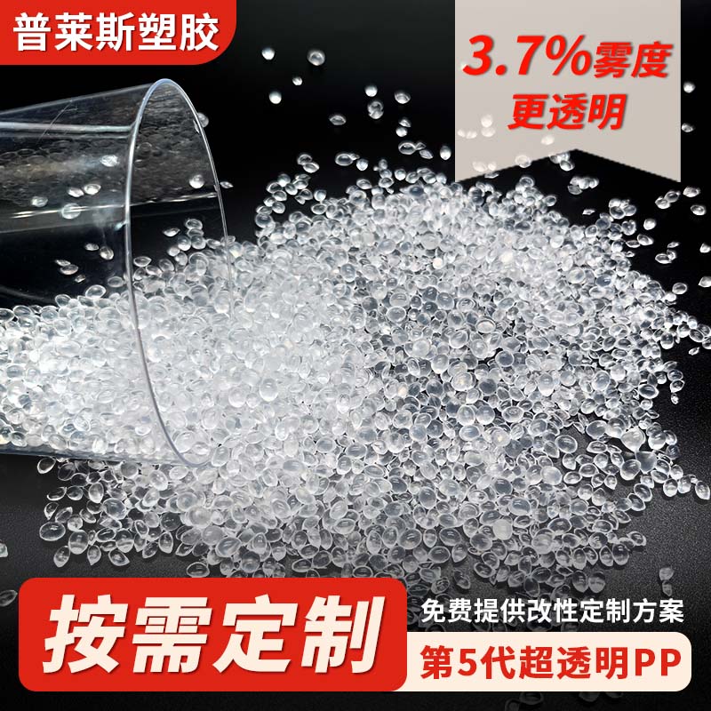 透明pp材质 厂家 高透 高刚性 高流动性 抗冲击 注塑包装盒 普莱斯