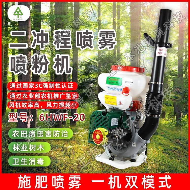 广益6HWF-20背负式喷粉打药弥雾机 大容量14kg农业用具