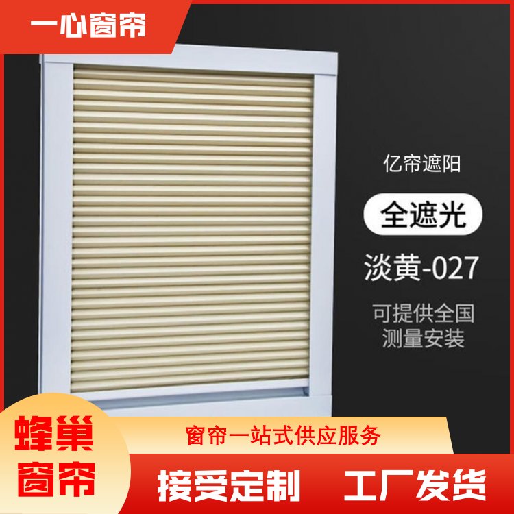 一心建材 白色蜂巢帘 保护隐私 加工定制 源厂销售