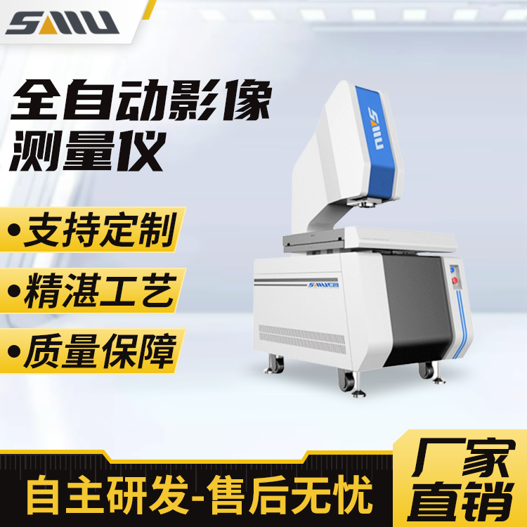 诚立全自动高精度2.5次元影像仪光学影像投影测量仪可定制