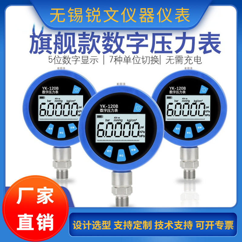 锐文 数显压力表高精度工业智能数字显示真空负压水压气压液压