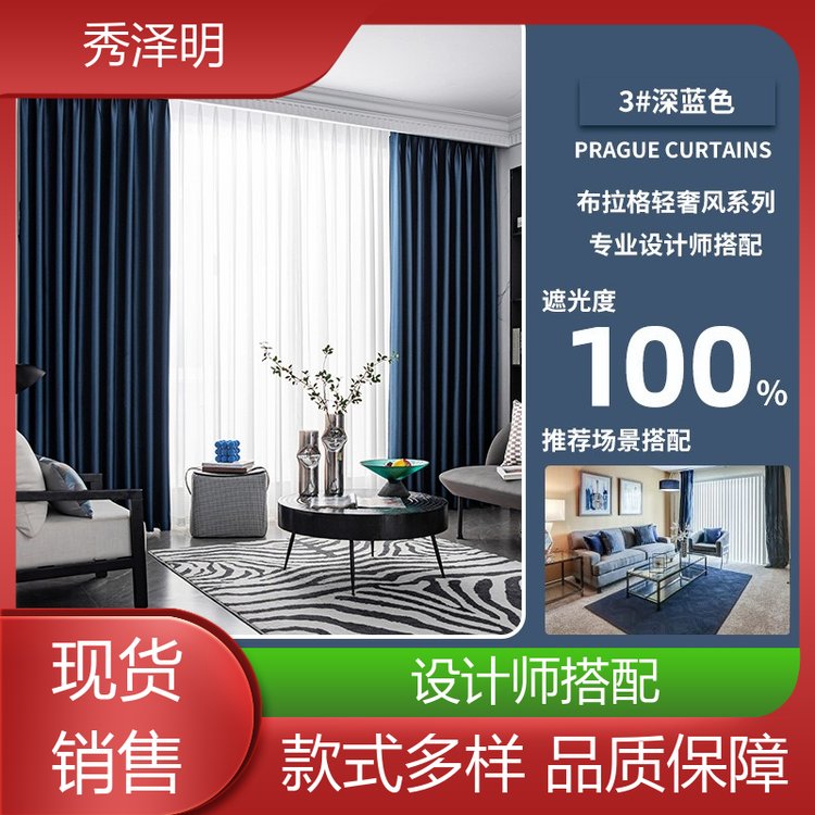 落地遮光帘 布拉格窗帘布 轻奢装修 现货厂家 秀泽明科技