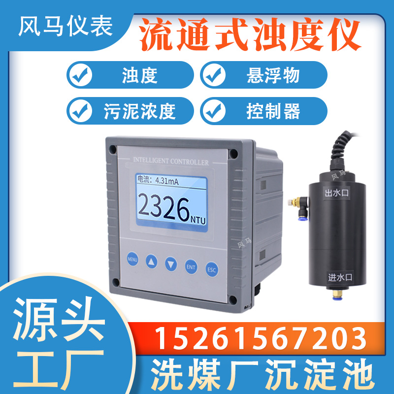 工业废水在线浊度仪 饮用水工业循环水泳池水质浊度分析仪