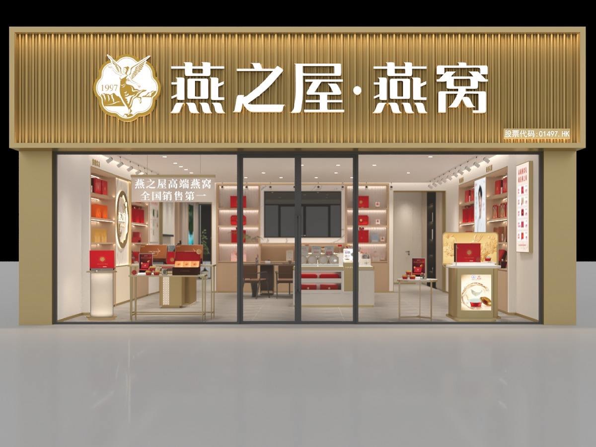 燕之屋