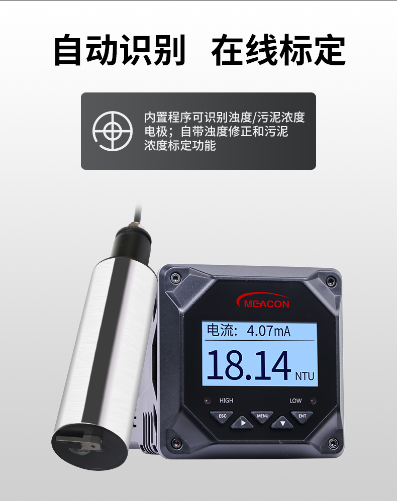 低量程高精度浊度传感器 在线数字浊度仪 4-20mA输出RS485