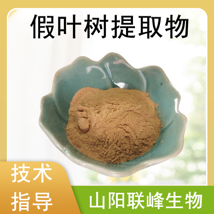 假叶树提取物 浸膏 皂甙 瓜子松浓缩粉 植物萃取原料 联峰工厂 资质齐全