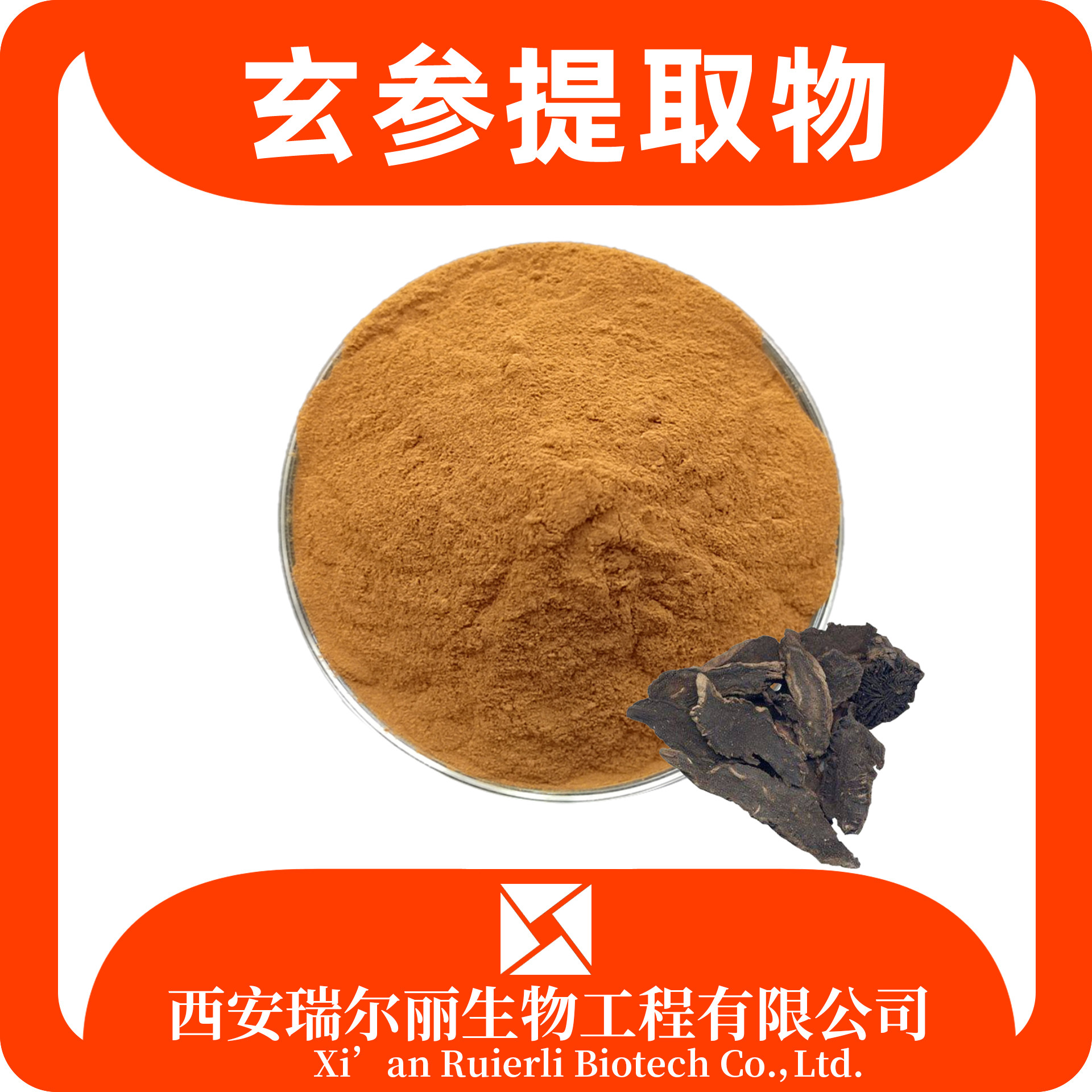 玄参提取物 元参粉 浓缩粉 食品原料 资质齐全含运 源头工厂