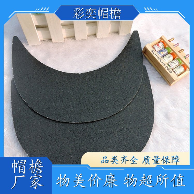 工厂加工定制 防晒服帽沿 不易折断 成人帽子配件 颜色可选