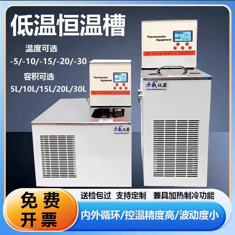 冷却液循环泵实验室制冷加热机恒温水浴锅 低温恒温槽 循环机