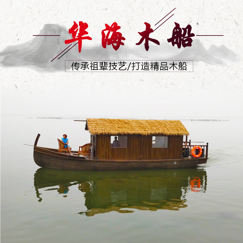 水上住宿餐饮木船生产厂家 HHFC1032宾馆船 景区民宿私人房船