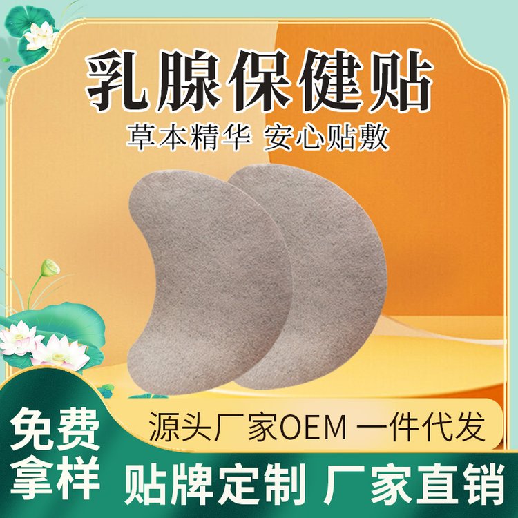 乳腺贴代加工女性胸部理疗穴位敷贴各类膏药oem贴牌源头厂家 砭贴