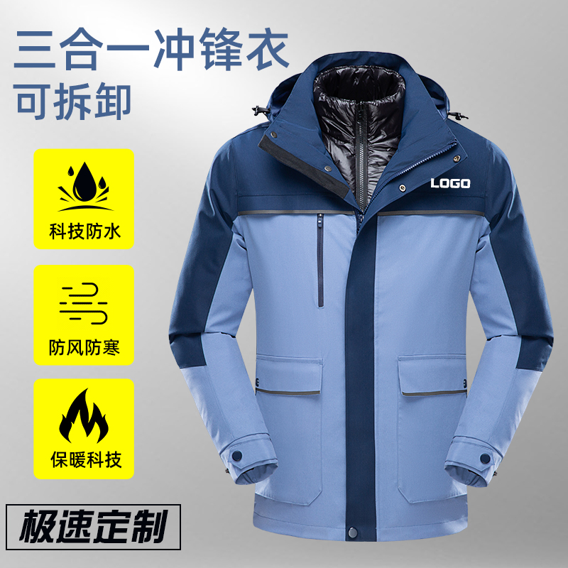 冲锋衣定制三合一劳保棉服订做冬季保暖工作服户外御寒羽绒服定做