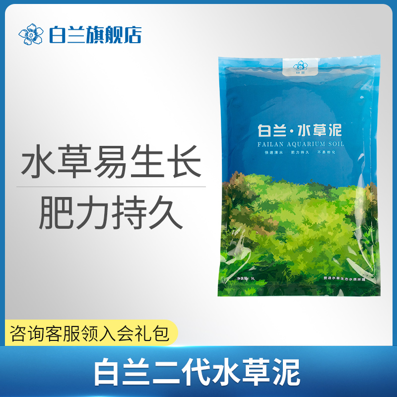 白兰水草泥鱼缸专用造景底砂尼特利高肥净水免洗易用升级更好养草