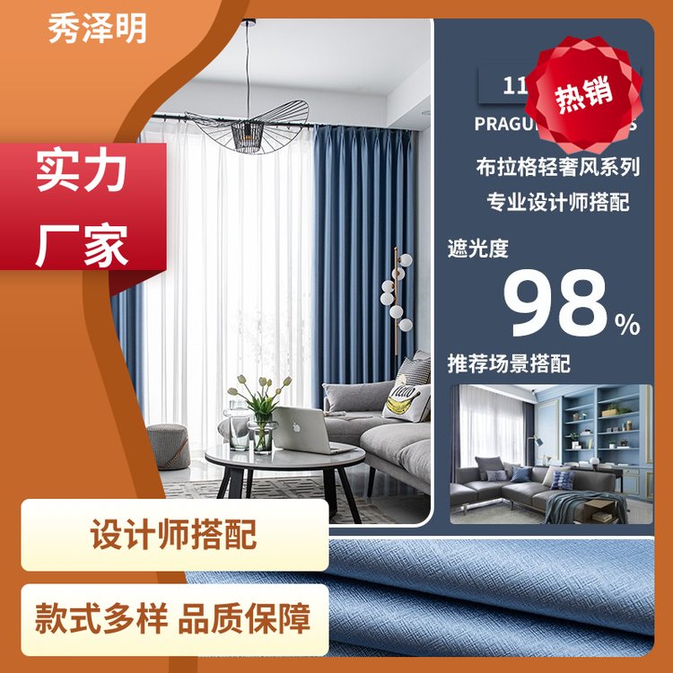 秀泽明企业 宾馆全遮光 家居窗帘布 北欧简约 现货厂家