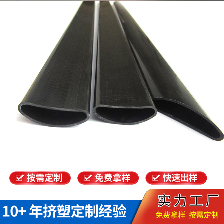 PE塑料异型管耐磨挤塑型材家具箱包支撑配件挤塑异型材定制