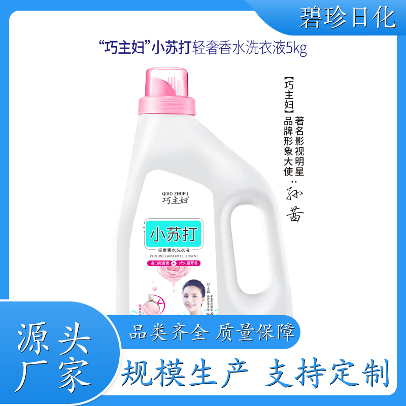 碧珍日化 3D微胶囊 瓶装洗衣液 有效去污 温和不伤手 现货速发