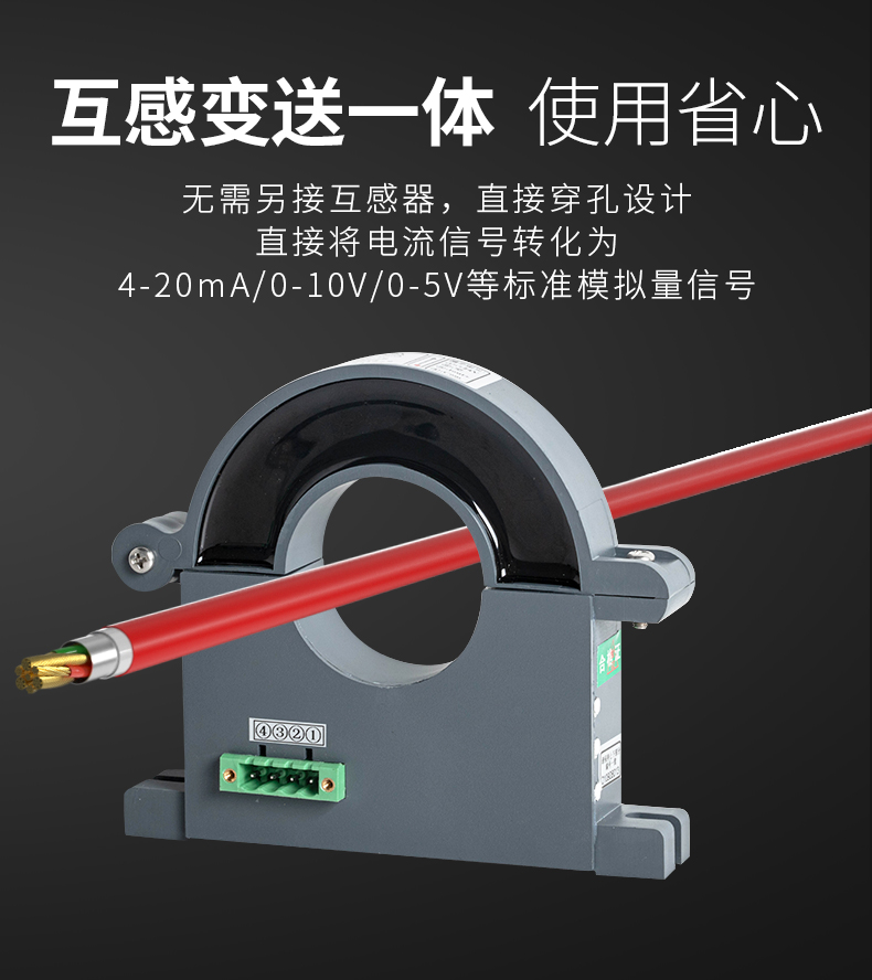 开口式霍尔电流传感变送器4-20MA 0-10V 0-20MA交流变直流模似量