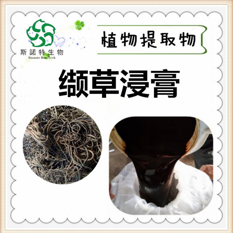 斯诺特 缬草浸膏 棕色液体 原料定制 25公斤起订