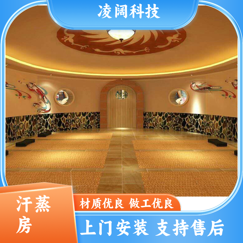 凌阔 大型 汗蒸房安装 实用耐用 方便操作 上门施工