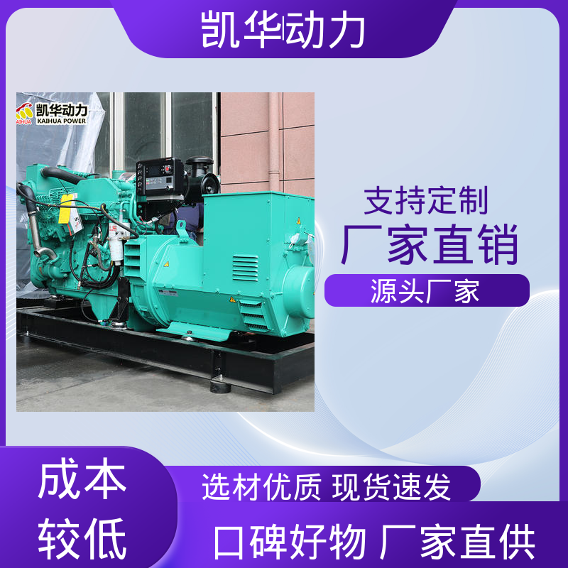 凯华动力 138kw 康明斯发电机 使用周期长可定制