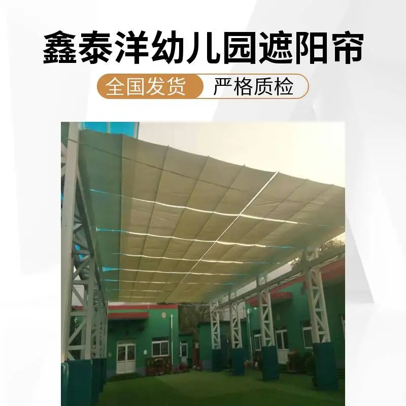 幼儿园操场隔热帘 阳光房玻璃顶遮阳帘 户外商业街遮阳 全国发货