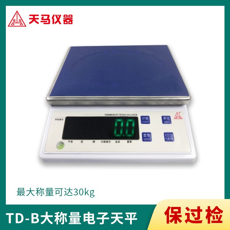 天马大称量精密电子天平 TD-B系列 TD30K-0.1B 十分之一精度 30kg