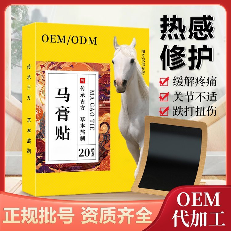 修康药业马膏贴oem贴牌代加工颈肩腰腿关节透骨贴定制厂家